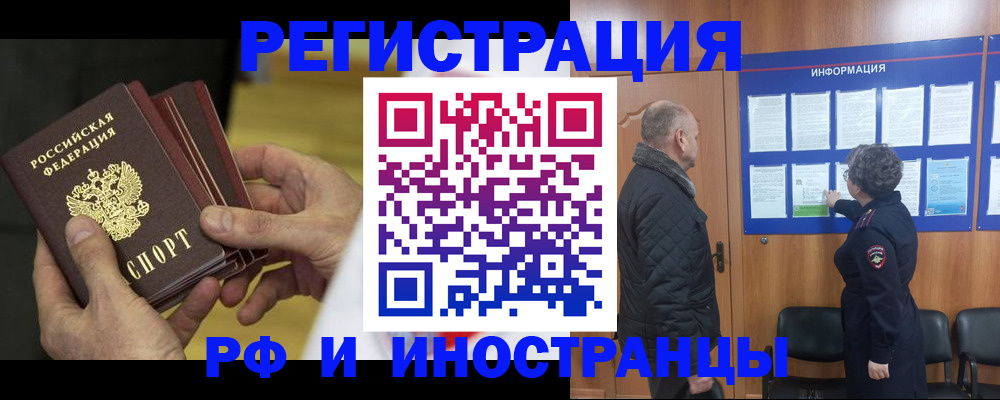 временная регистрация купить в Брянской области