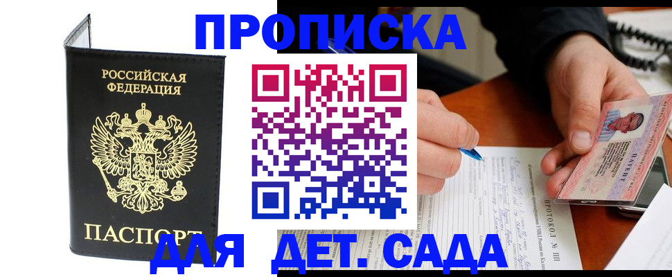 прописка от собственника в Брянской области