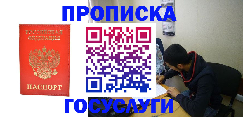 прописка для школы в Брянской области